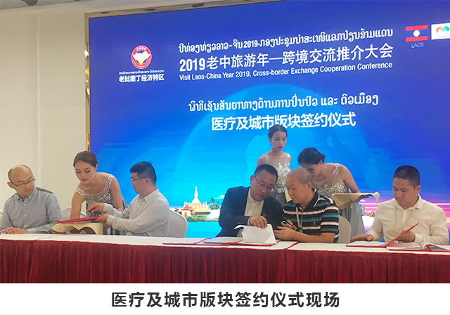 国际老挝生殖遗传专科医院签约现场